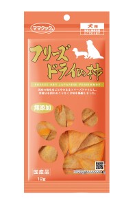 フリーズドライの柿 犬用 12g
