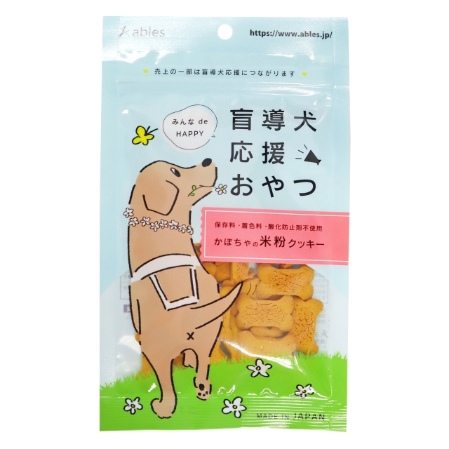 みんな de HAPPY 盲導犬応援おやつ かぼちゃの米粉クッキー 30g