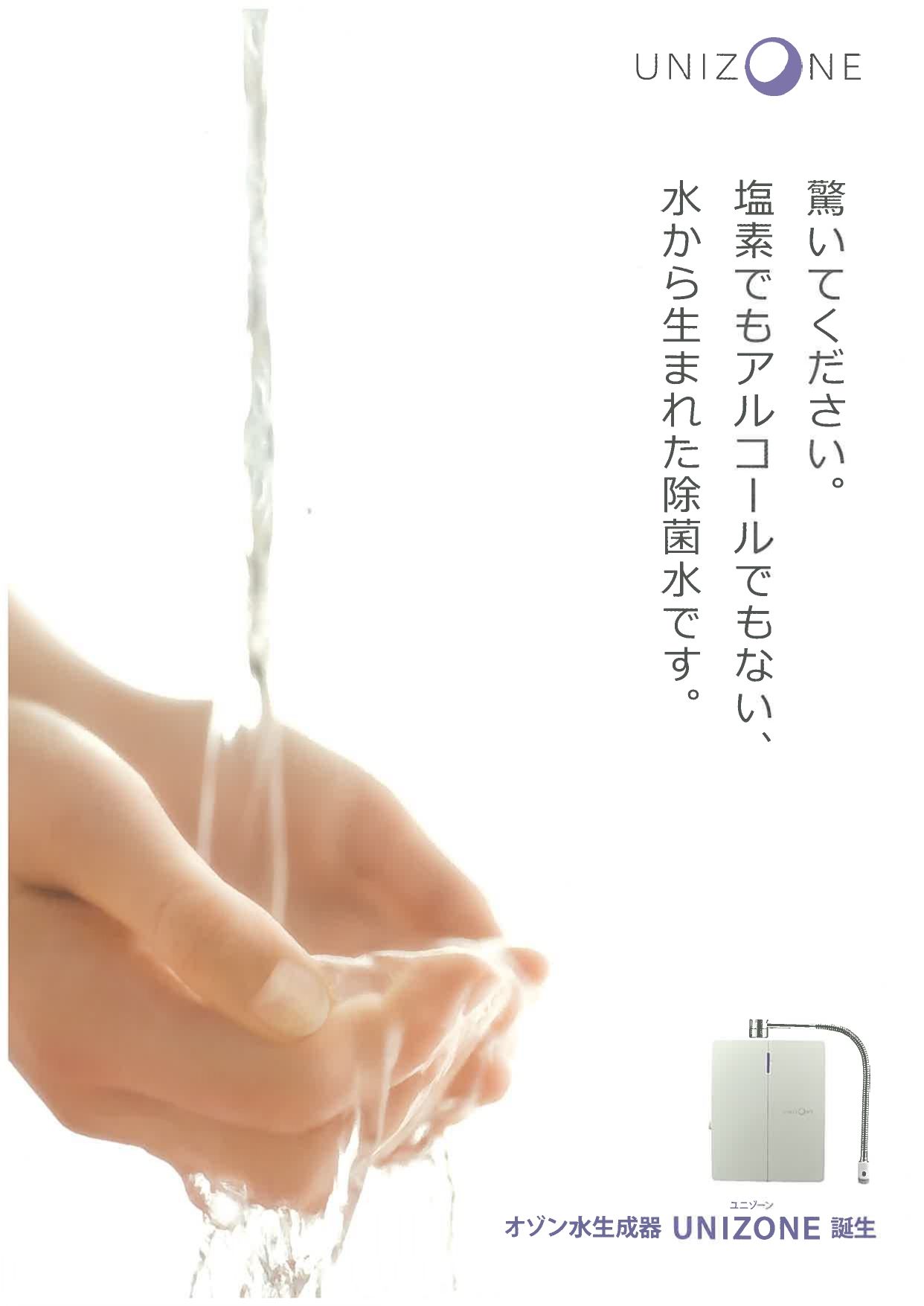 オゾン水生成器 UNIZONE シャワー部品セット付き: 400｜業務用トリミング用品通販ショップ【ペットワゴン】