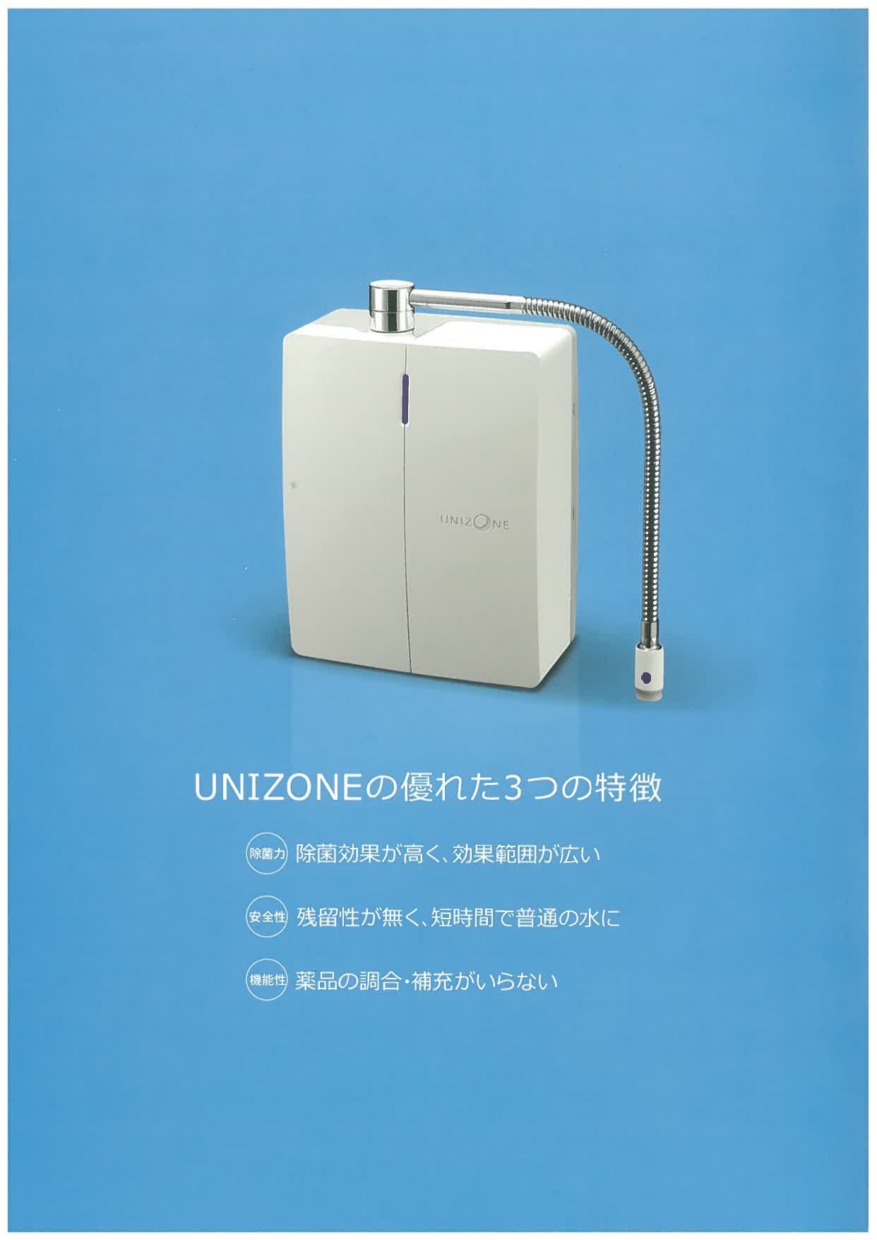 オゾン水生成器 UNIZONE シャワー部品セット付き: 400｜業務用トリミング用品通販ショップ【ペットワゴン】