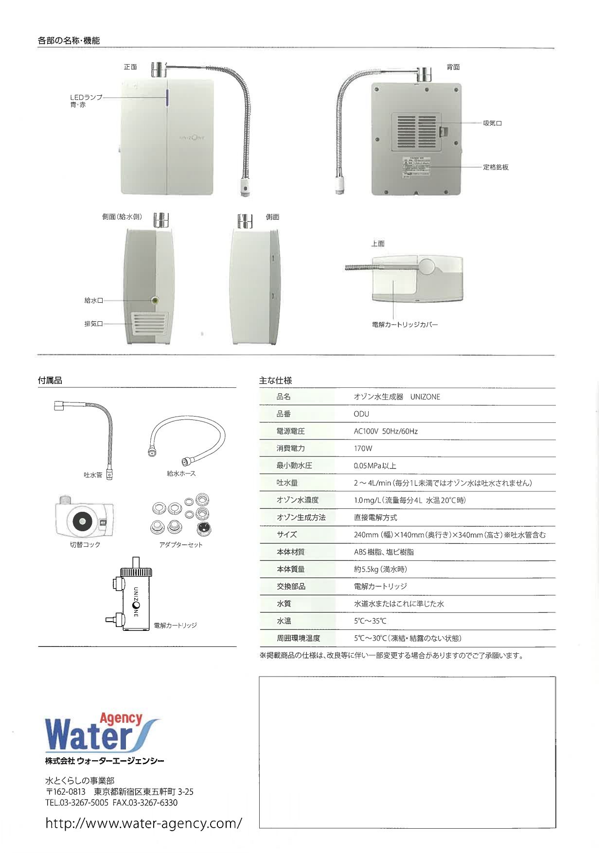 オゾン水生成器 UNIZONE シャワー部品セット付き: 400｜業務用トリミング用品通販ショップ【ペットワゴン】