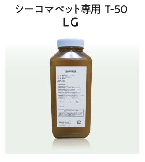 シーロマ フォー ペット 専用 T-50用 カートリッジ LG ルミナスグリーン