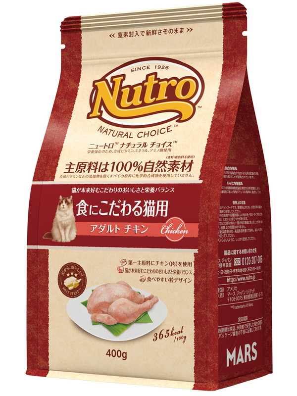 ニュートロ ナチュラル チョイス キャット 食にこだわる猫用 アダルト チキン 400g
