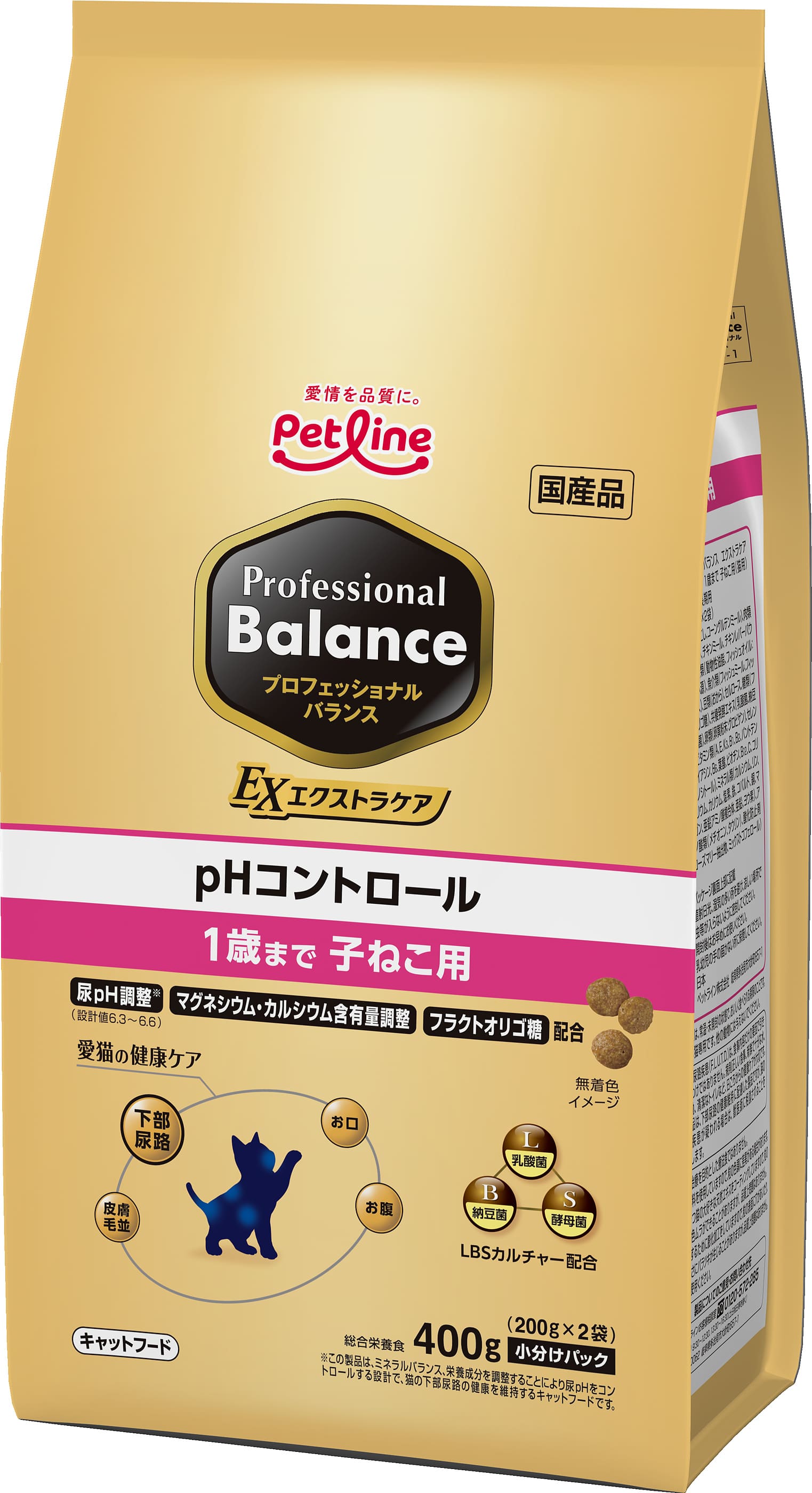 プロフェッショナル・バランス　エクストラケア　pHコントロール　1歳まで子ねこ用400g