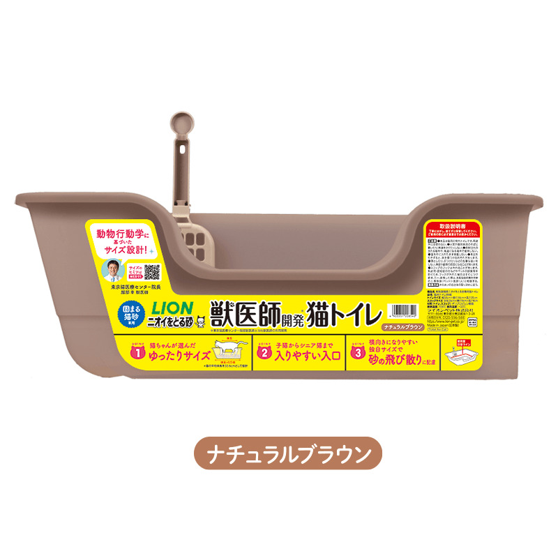 獣医師開発 ニオイをとる砂専用 猫トイレ ナチュラルブラウン