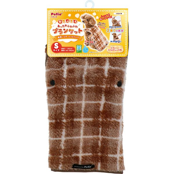 犬用ウェア 楽に着せられるあったかふわふわブランケット S