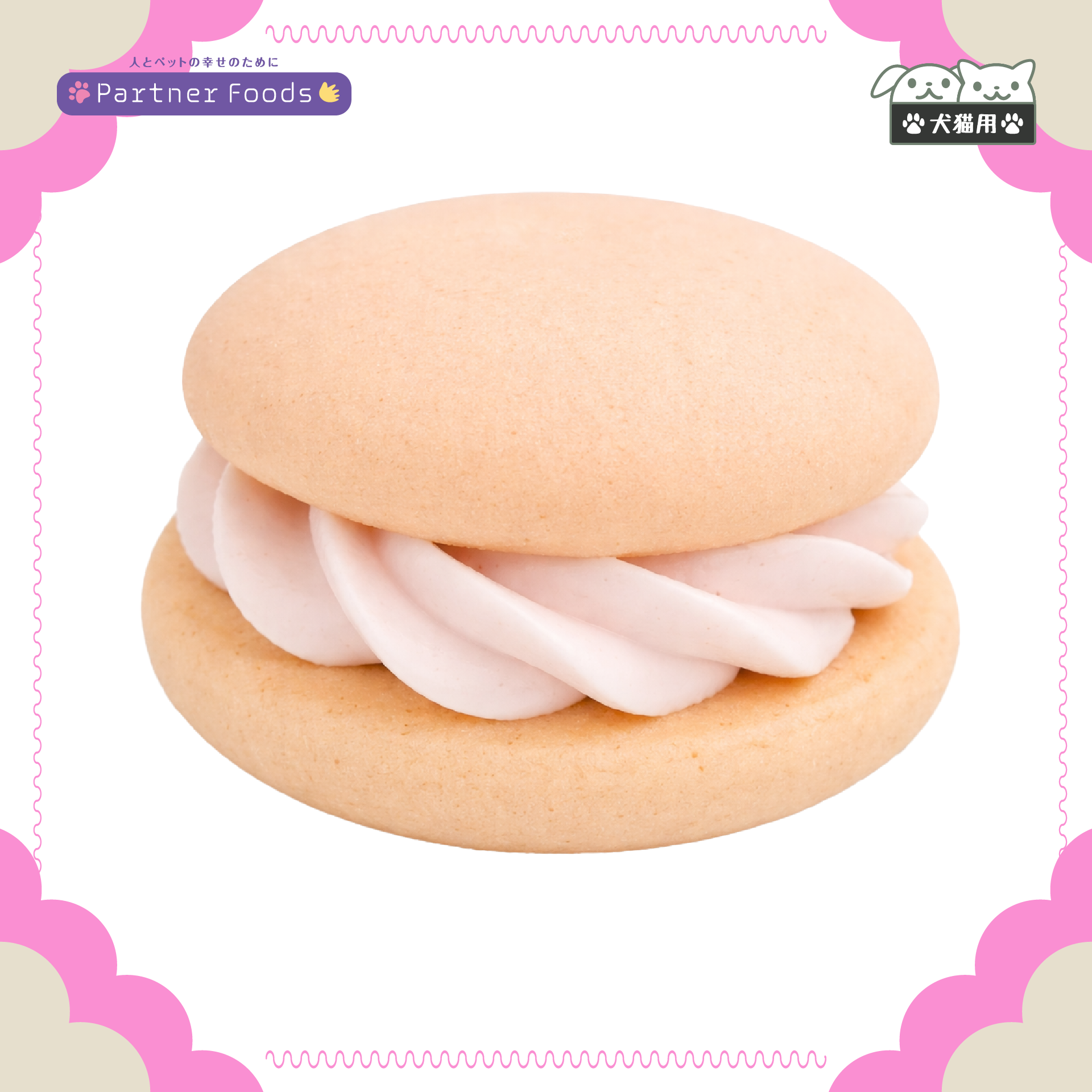 【注文単位4個】ウーピーパイ いちご味