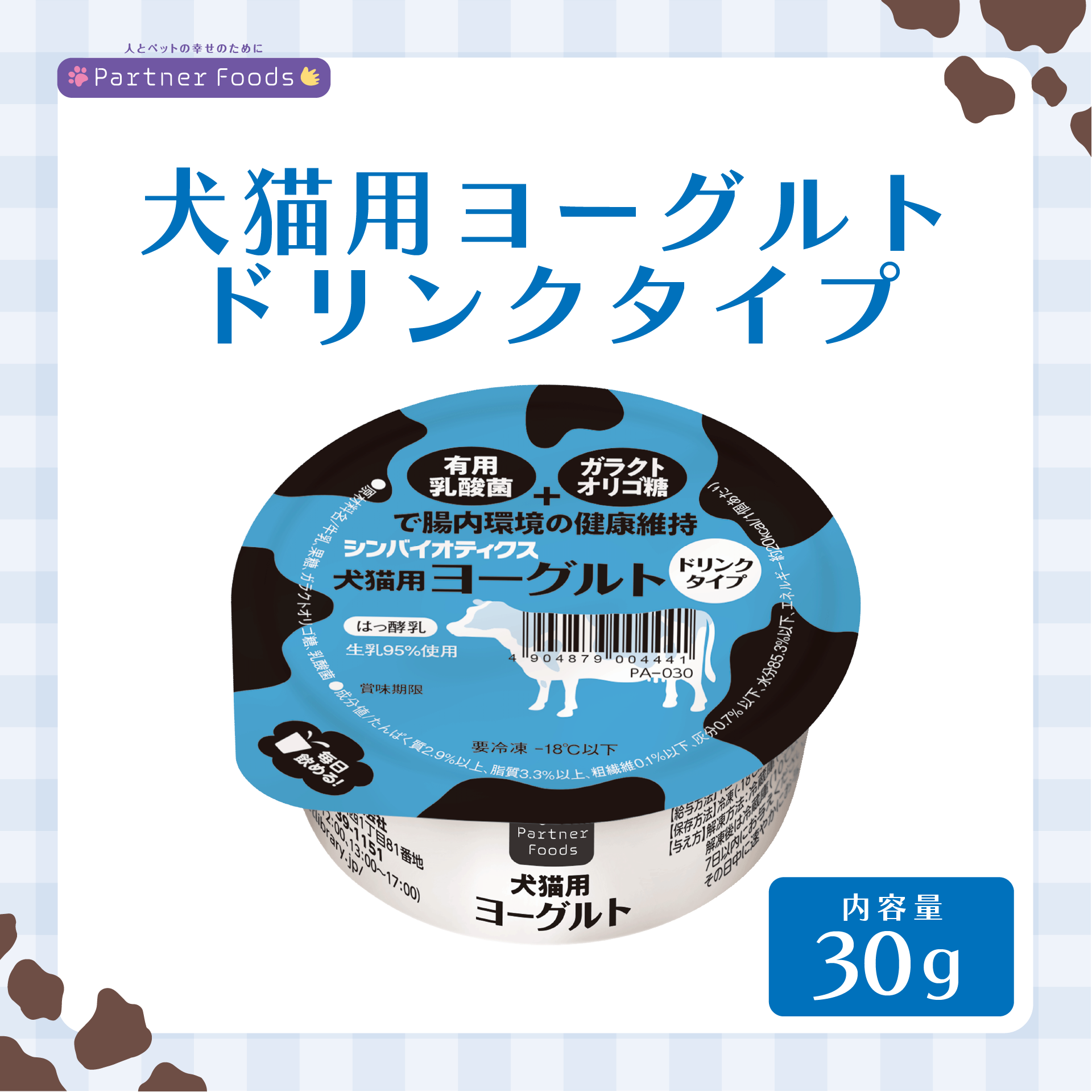 注文単位8個】PartnerFoods シンバイオティクス配合 ペットのために