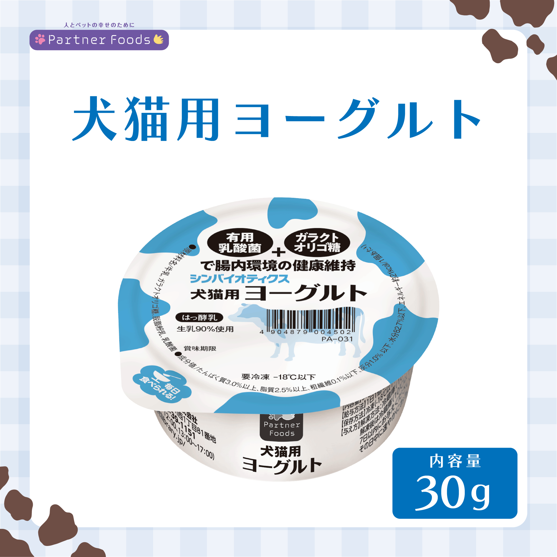 注文単位8個】PartnerFoods シンバイオティクス配合 ペットのために