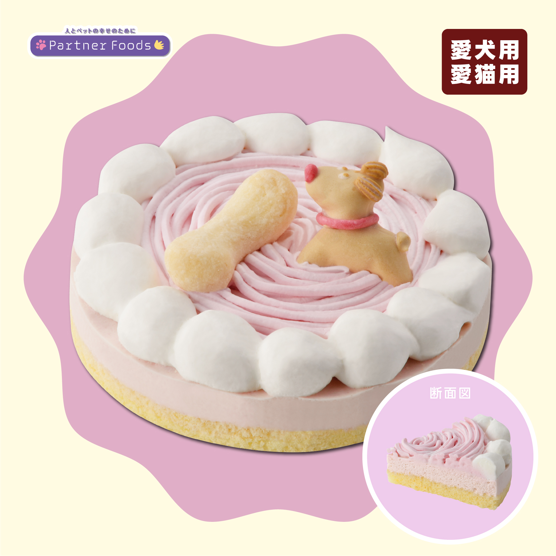 記念日ケーキ ストロベリー: 400｜業務用トリミング用品通販ショップ