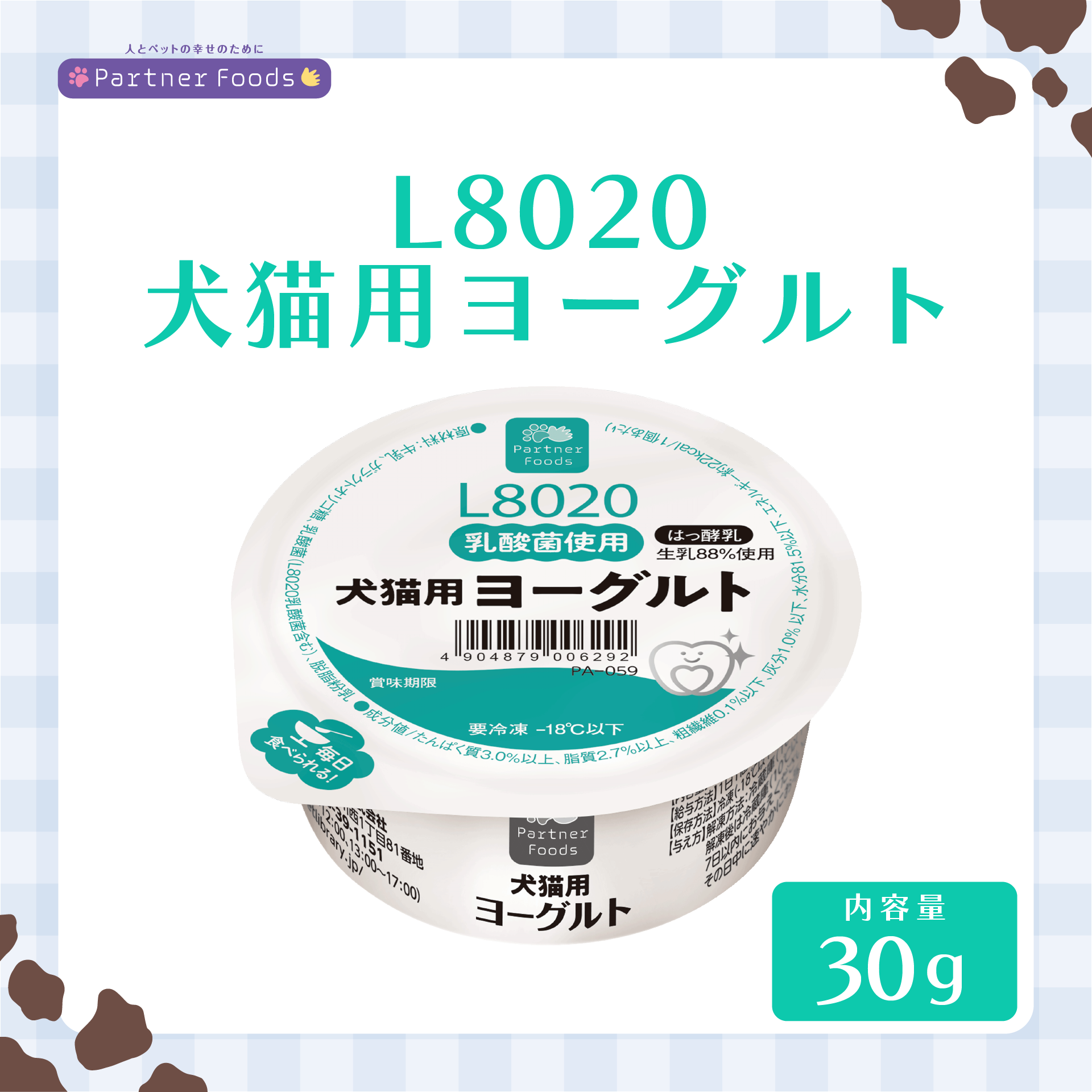 注文単位8個】PartnerFoods L8020 ヨーグルト 犬猫用: 400｜業務用