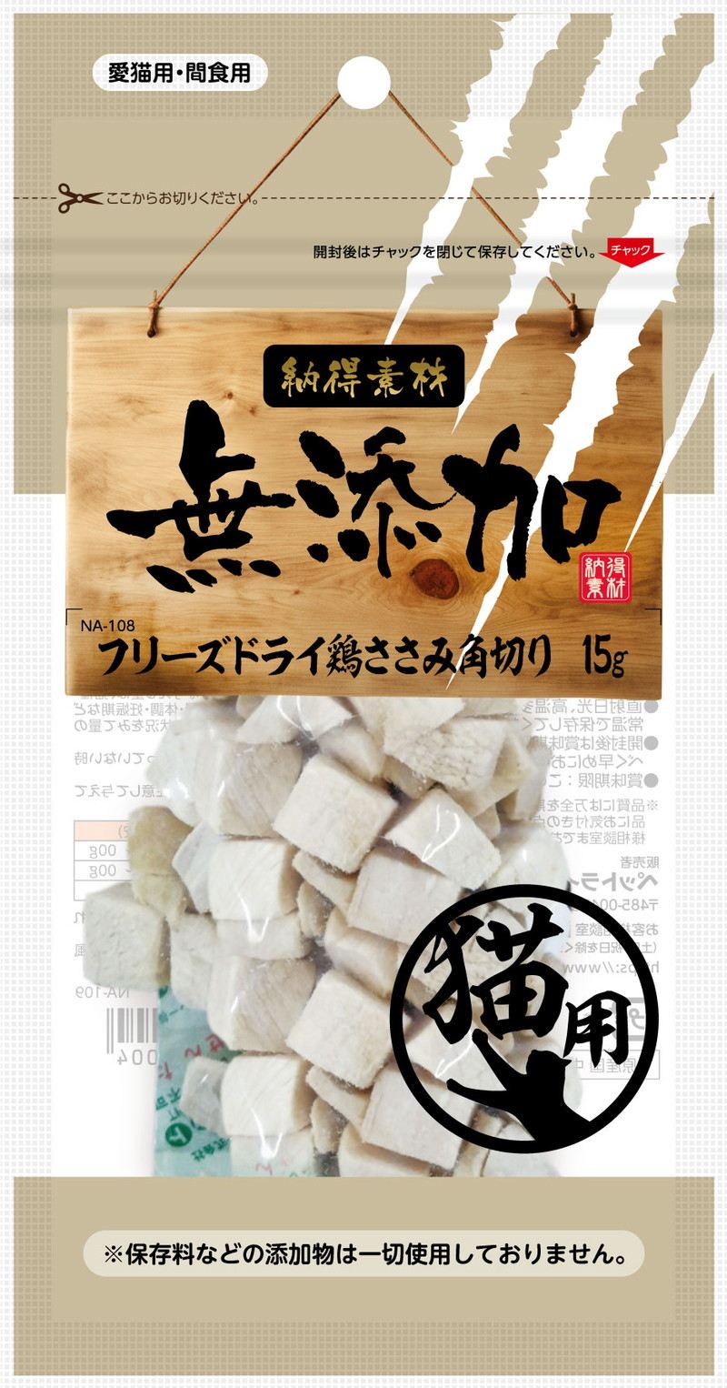 納得素材 猫用 フリーズドライ 鶏ささみ角切り 15g