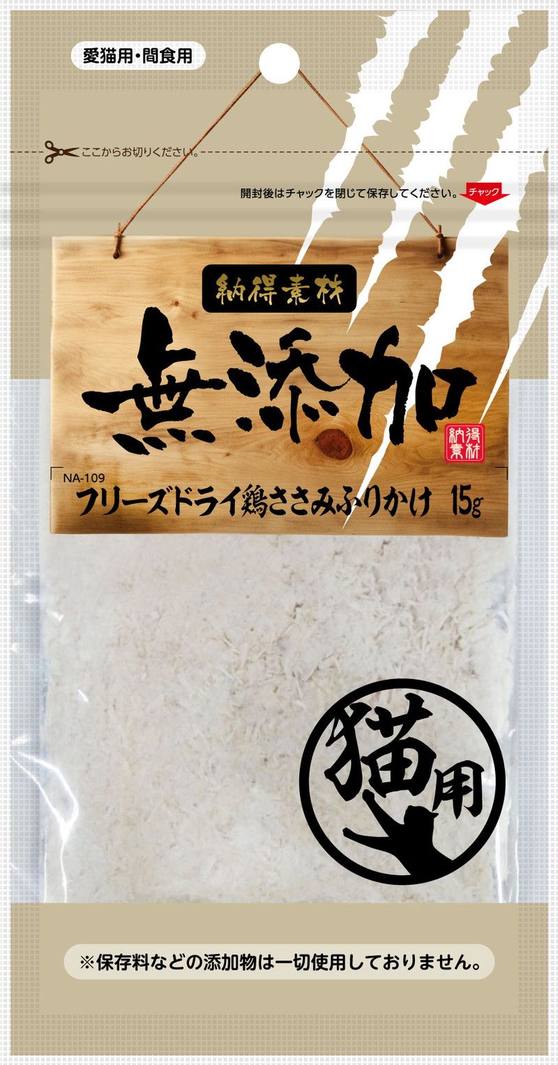 納得素材 猫用 フリーズドライ 鶏ささみふりかけ 15g