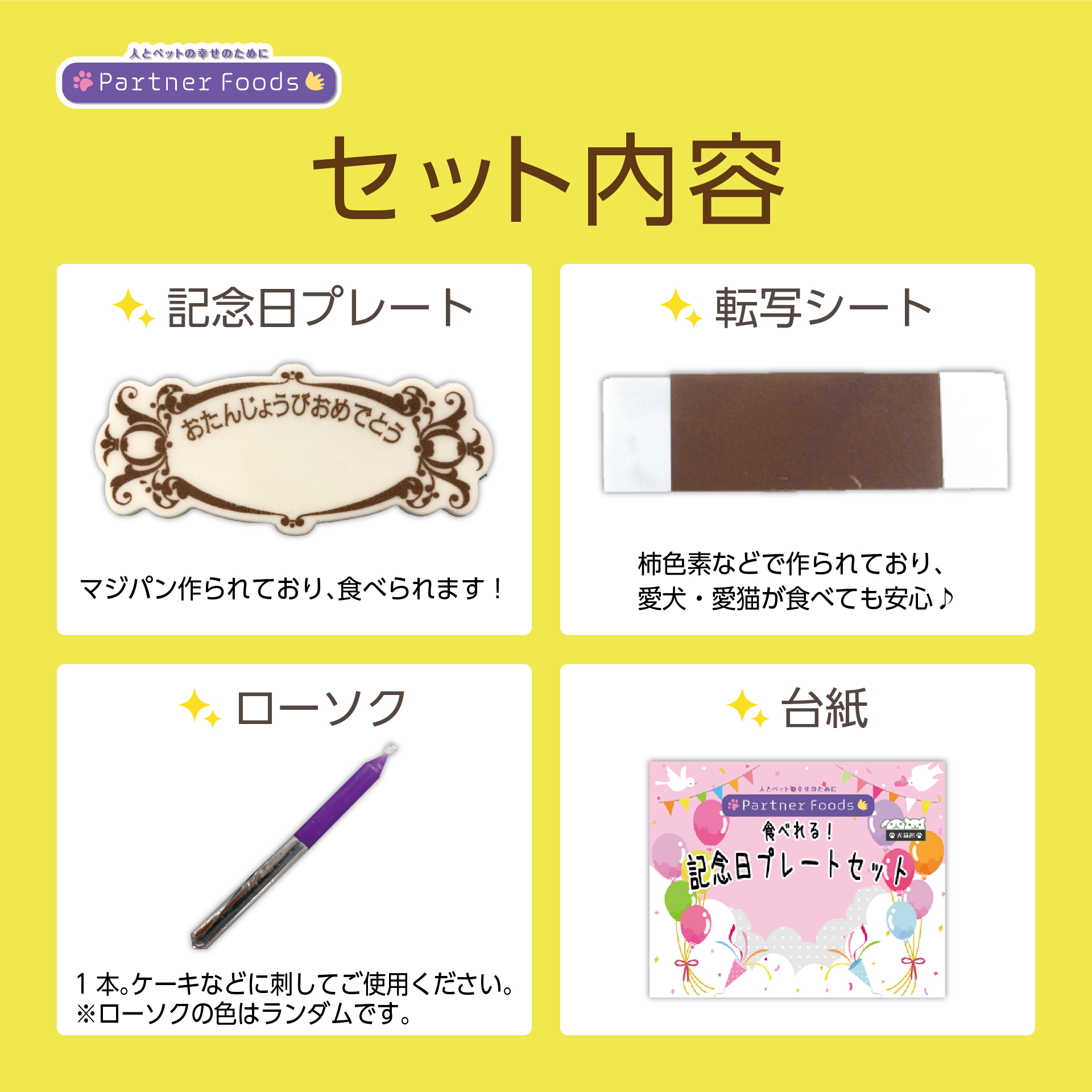 注文単位5個】記念日プレートセット: 400｜業務用トリミング用品通販