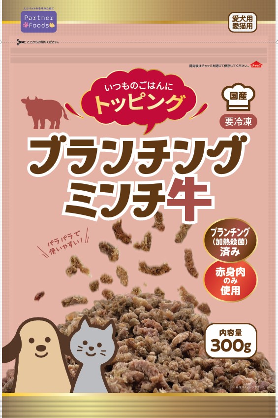 【冷凍】 PartnerFoods ブランチングミンチ 牛 300g