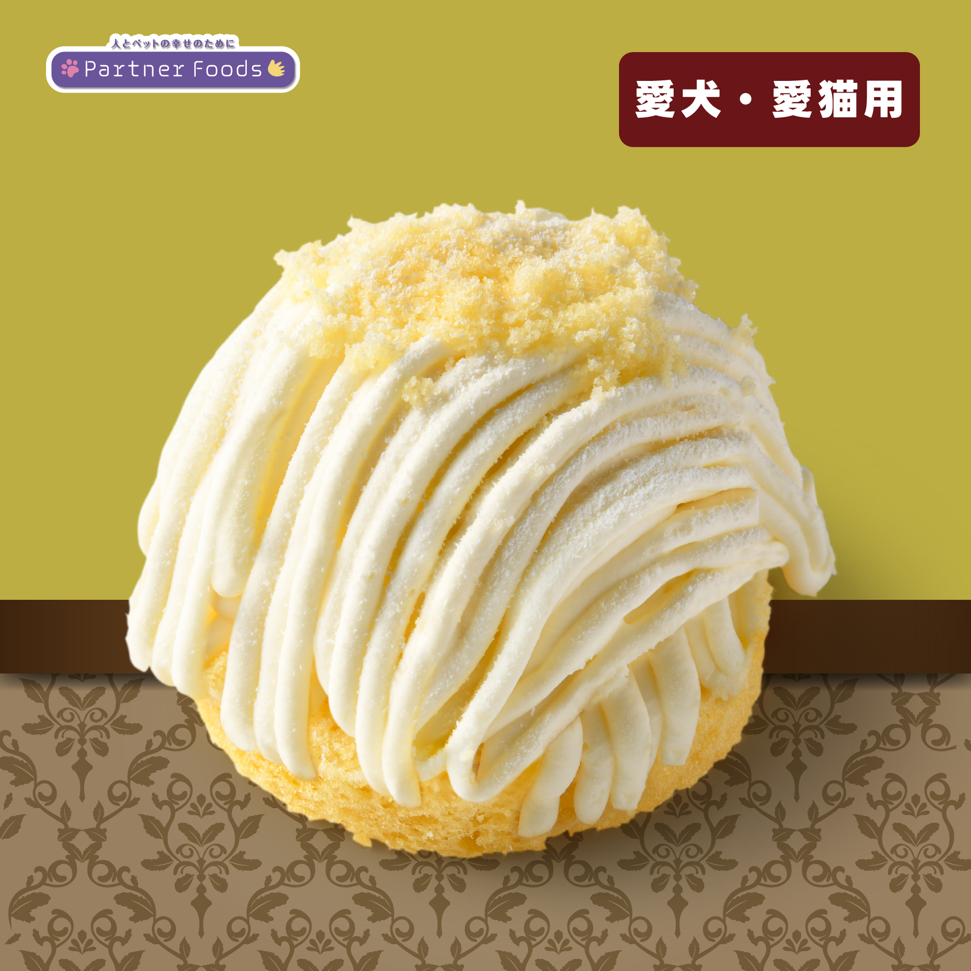 【注文単位4個】ご褒美モンブラン 2種のチーズ味