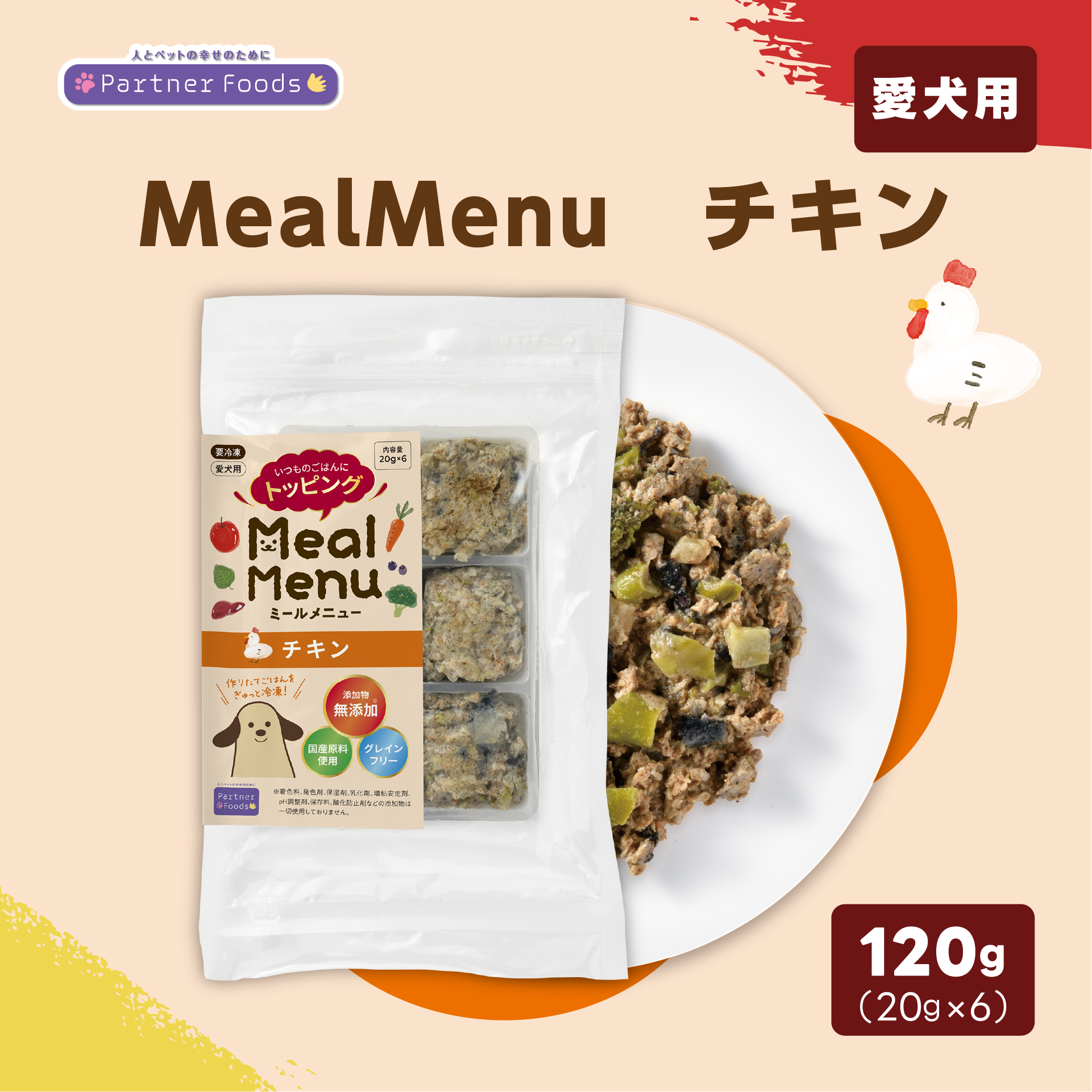 【注文単位6個】Meal Menu チキン 120g