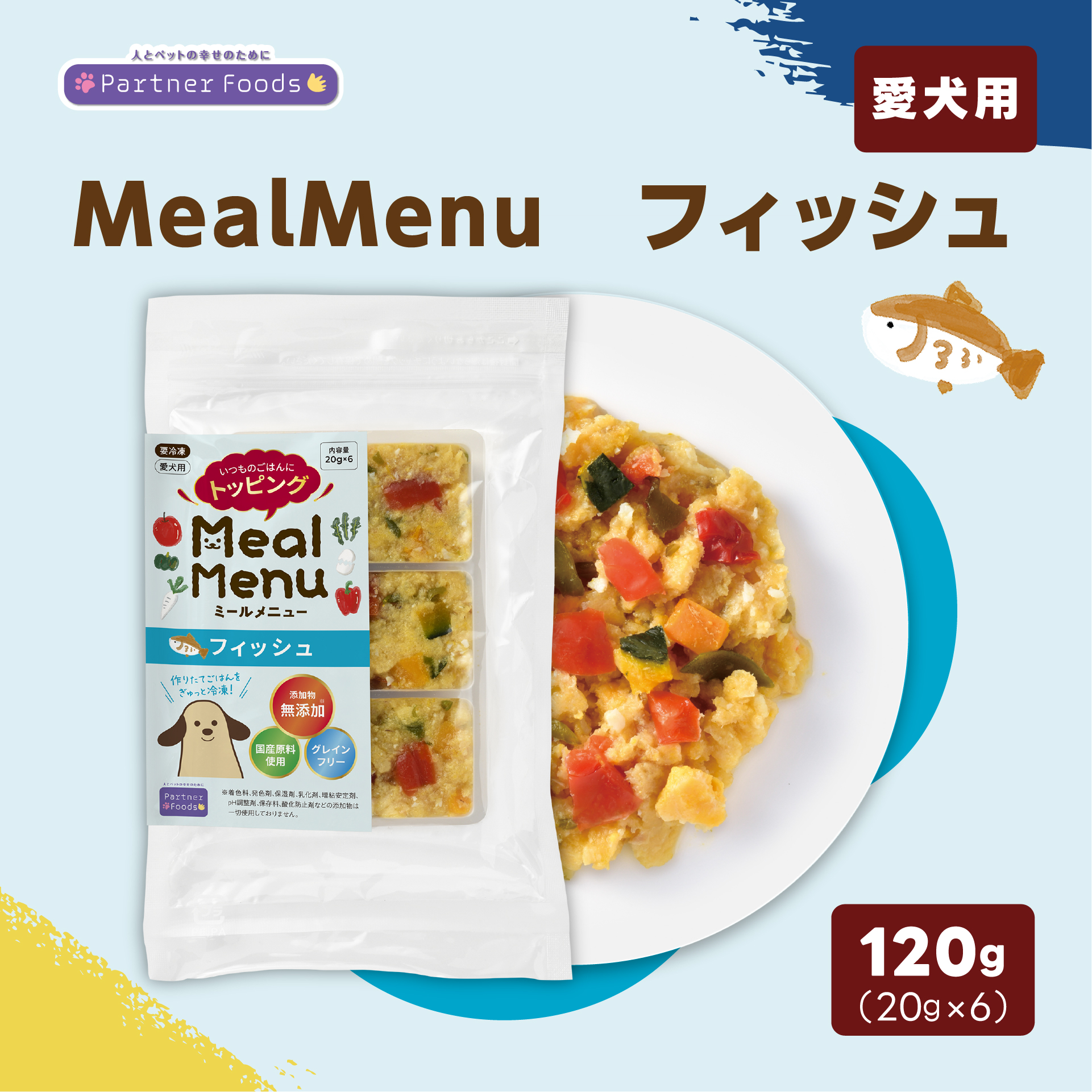 【注文単位6個】Meal Menu フィッシュ 120g