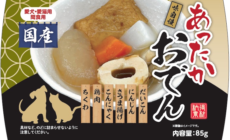 【数量限定】納得素材 あったか おでん 85g