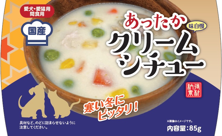 【数量限定】納得素材 あったか クリームシチュー 85g