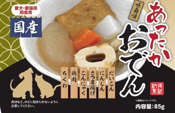 【数量限定】納得素材 あったか おでん 85g