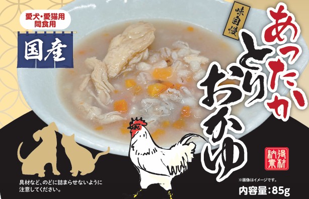 【数量限定】納得素材 あったか とりおかゆ 85g