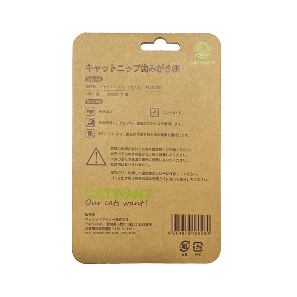 CATWANT キャットニップ歯みがき棒 NF103: 400｜業務用トリミング用品