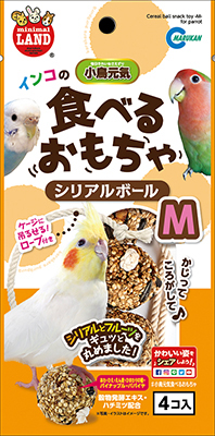 インコのシリアル ボール Mサイズ