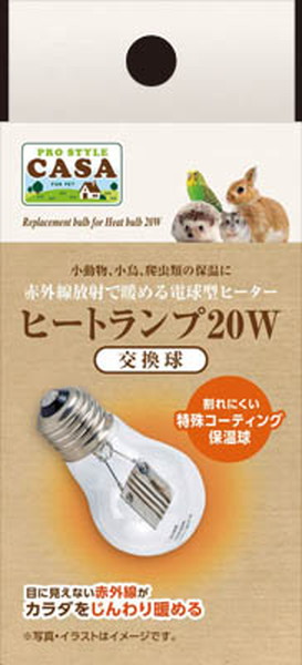 ヒートランプ 交換球 20W/40W/60W （ 20W ）(20W): 200｜業務用