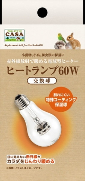 正規品! ひぷりん ヒートセラミック60W本体2点+40W交換球2点 小動物