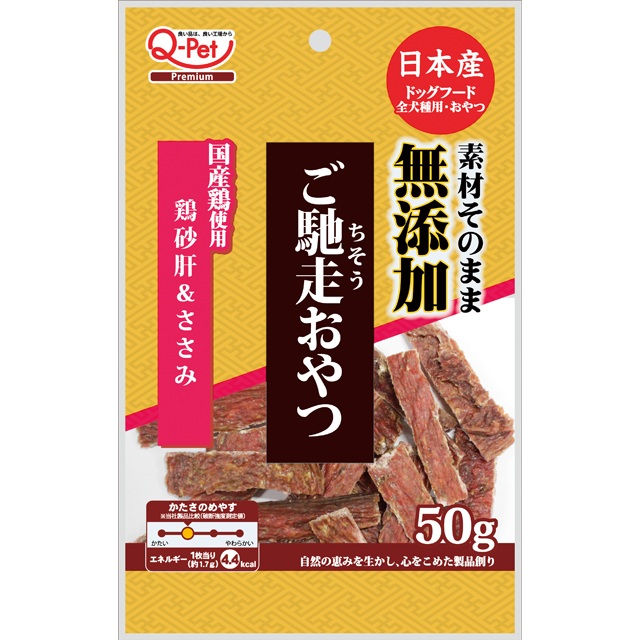 ご馳走おやつ 無添加国産鶏砂肝＆ささみ 50g