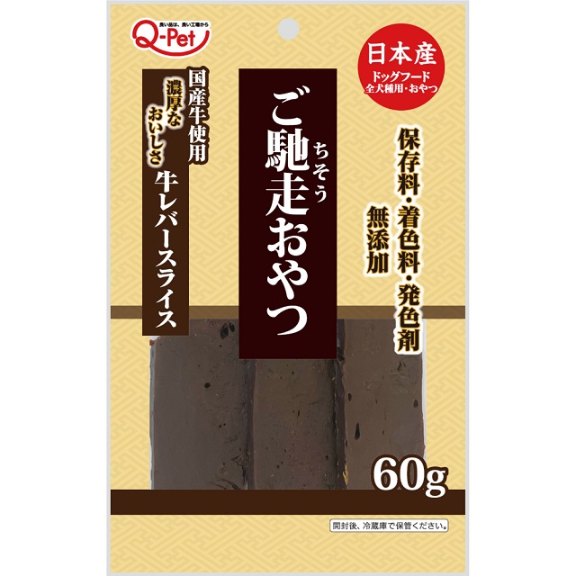 ご馳走おやつ 国産牛レバースライス 60g