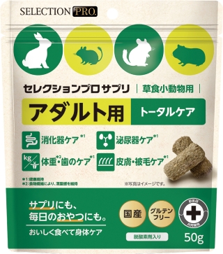 セレクションプロ 草食小動物用 サプリ アダルト用 50g