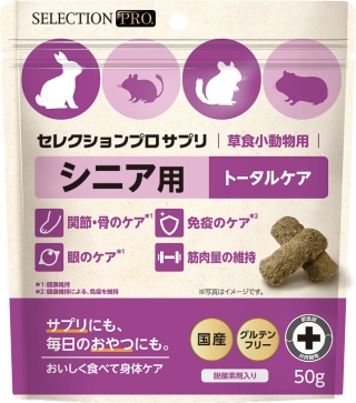 セレクションプロ 草食小動物用 サプリ シニア用 50g