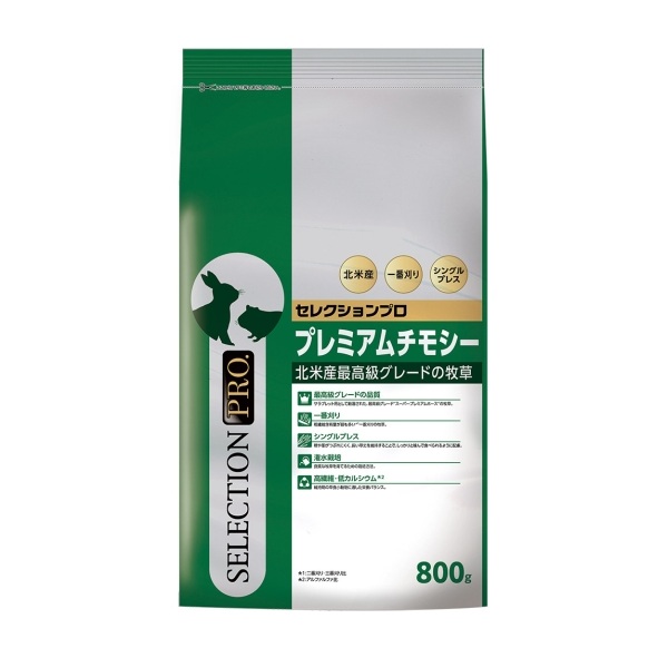 セレクションプロ プレミアムチモシー 800g