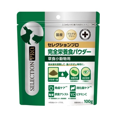 セレクションプロ 草食小動物用 完全栄養食パウダー 100g
