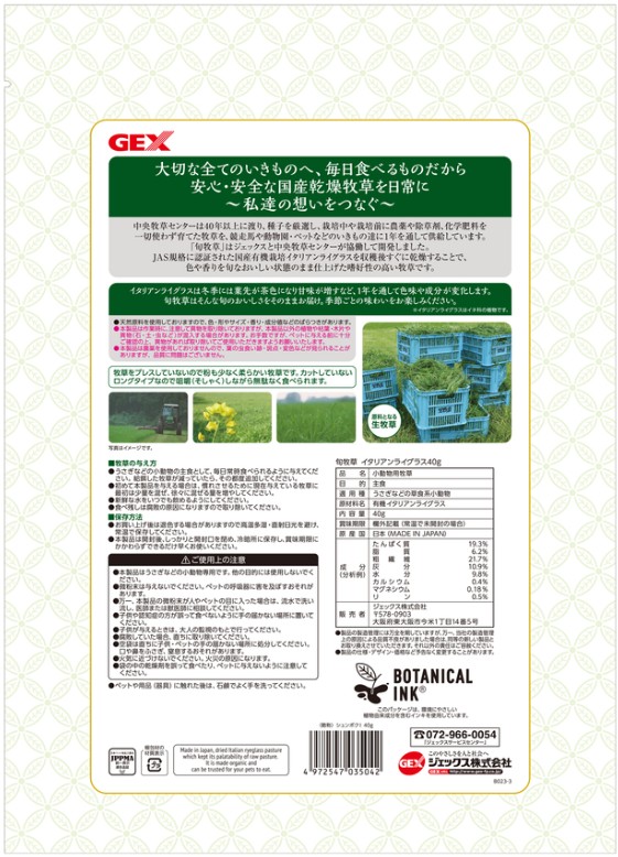 専門店用】 旬牧草 イタリアンライグラス 40g: 100｜業務用トリミング