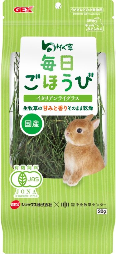 旬牧草 毎日ごほうび イタリアンライグラス 20g