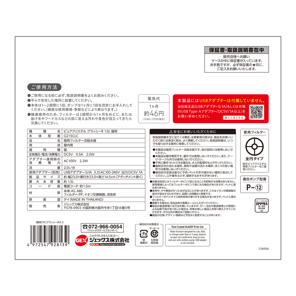 ピュアクリスタル グラッシーR 1.5L 猫用: 300｜業務用トリミング用品