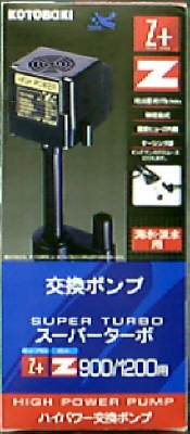 替ポンプ ハイパワー 900・1200Z用