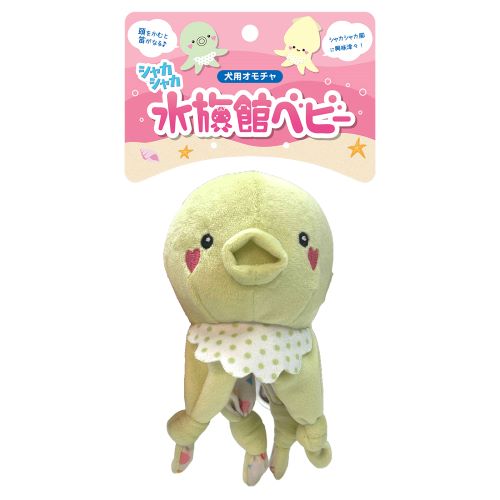 シャカシャカ水族館 ベビー タコ