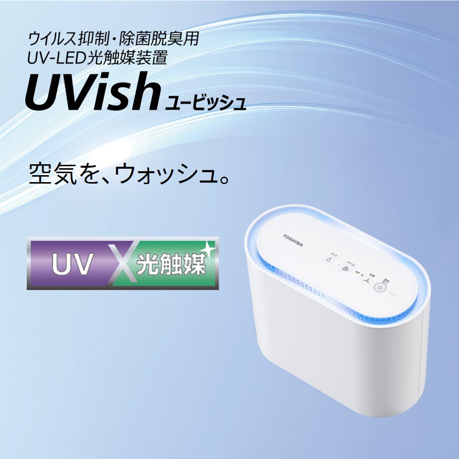 CSD-B03 ウイルス抑制・除菌脱臭用 UV-LED光触媒装置 Uvish（ユービッシュ） 据置・卓上タイプ: ｜業務用 トリミング用品通販ショップ【ペットワゴン】