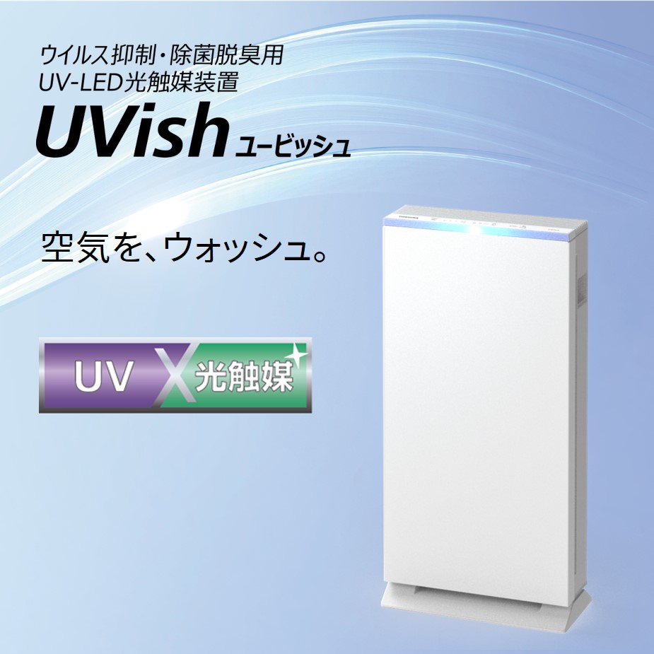 CSD-BZ100B ウイルス抑制・除菌脱臭用 UV-LED光触媒装置 UVish（ユービッシュ） 据置タイプ100:  ｜業務用トリミング用品通販ショップ【ペットワゴン】