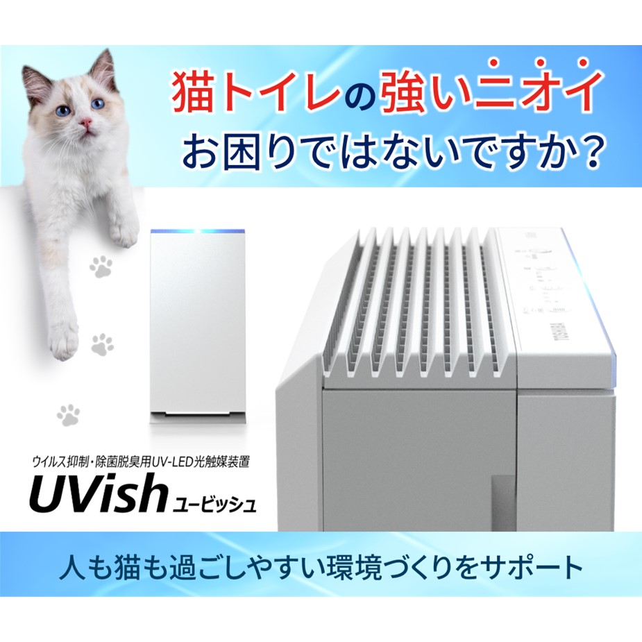 CSD-BZ100 ウイルス抑制・除菌脱臭用 UV-LED光触媒装置 Uvish（ユービッシュ） 据置タイプ100:  ｜業務用トリミング用品通販ショップ【ペットワゴン】