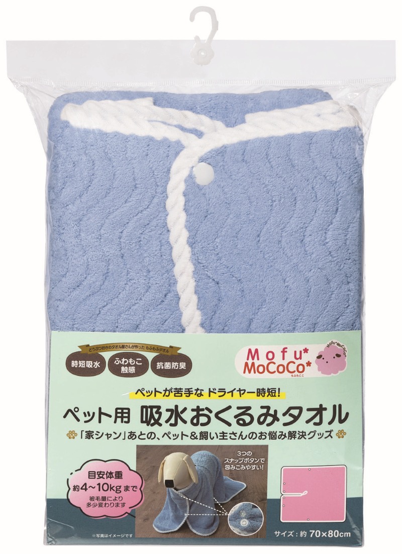 Mofu Mococo ペット用 吸水おくるみ ブルー