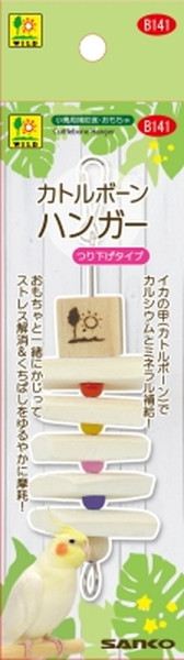 カトルボーン ハンガー