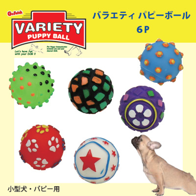 バラエティパピーボール 6P