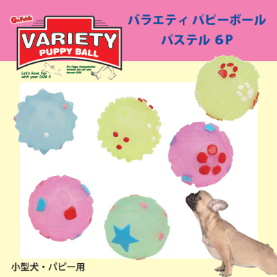 バラエティパピーボール パステル 6P