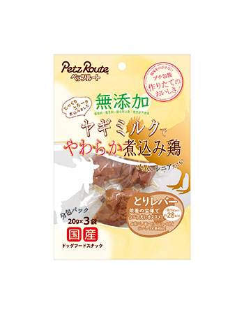 無添加 煮込み鶏 とりレバー 20g×3袋