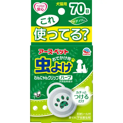 アースペット おでかけ用 虫よけ わんにゃんクリップ ハーブ 70日 犬猫用
